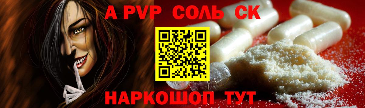 Alfa_PVP кристаллы  Вход с VPN  Южно-Сахалинск  А ПВП СК КРИС  A PVP крисы CK 