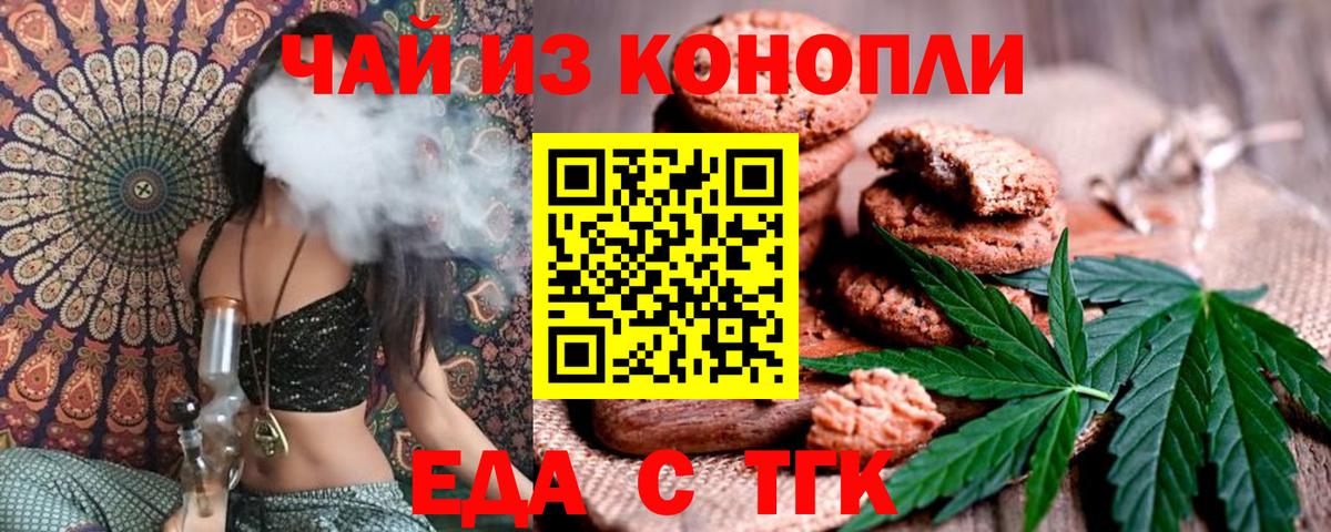 Южно-Сахалинск  Печенье с ТГК марихуана  Вход с VPN 