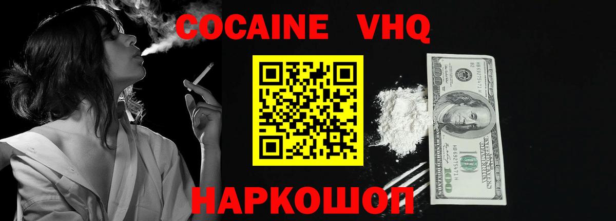 Кокаин Колумбийский  Вход с VPN  КОКАИН  Южно-Сахалинск  COCAIN VHQ 