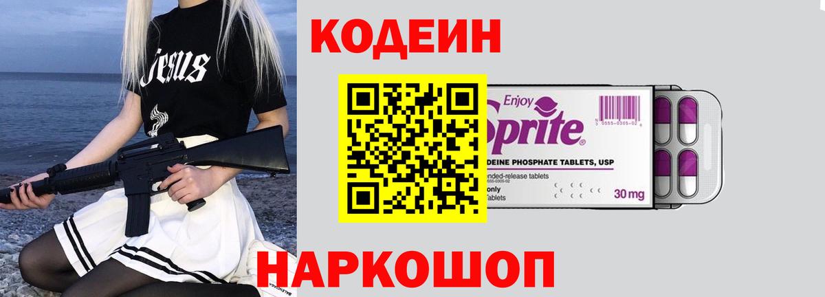 Codein напиток Lean (лин)  Вход с VPN  Кодеиновый сироп Lean Purple Drank  Южно-Сахалинск 