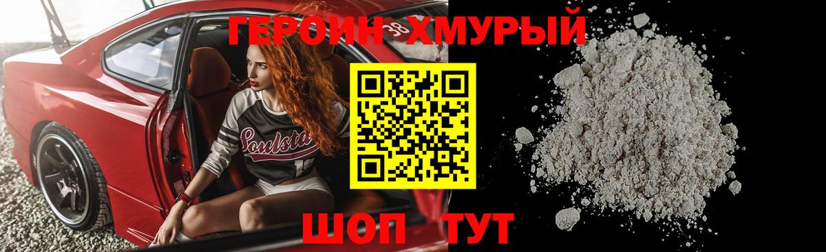 Южно-Сахалинск  ГЕРОИН Heroin  ГЕРОИН  Вход с VPN 
