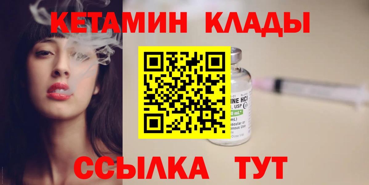Южно-Сахалинск  КЕТАМИН ketamine  Вход с VPN  Кетамин VHQ 
