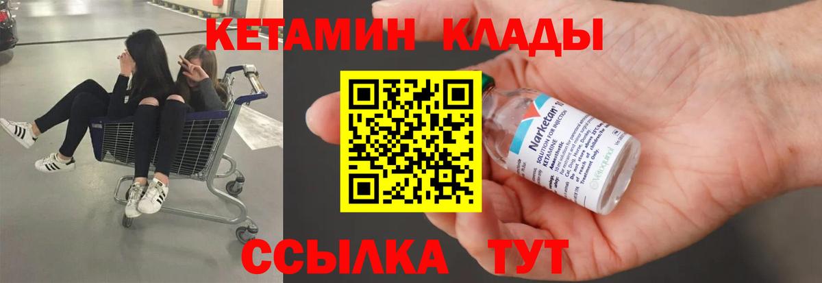 Кетамин ketamine Южно-Сахалинск