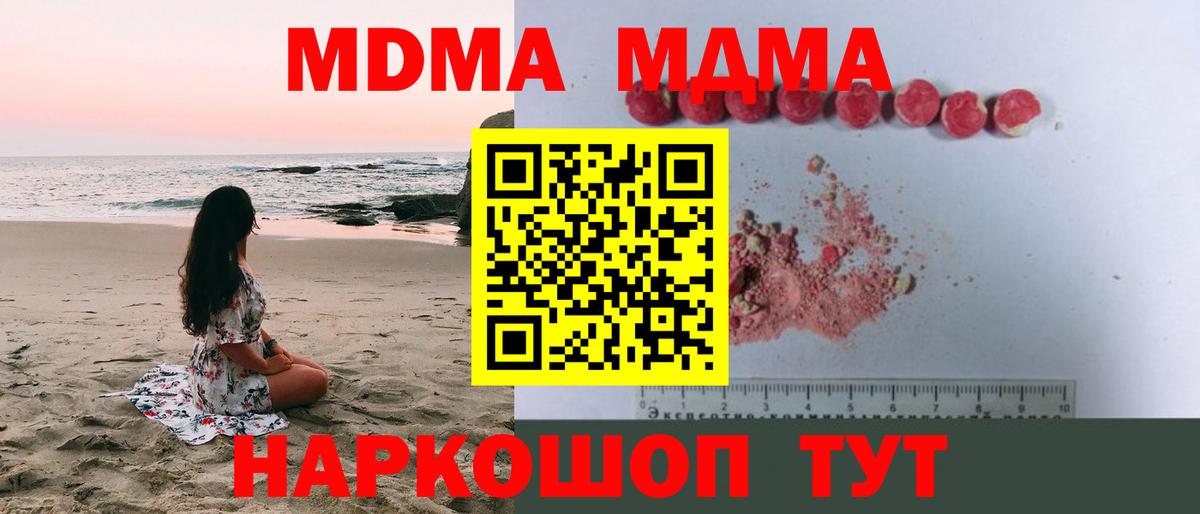 МДМА кристаллы  Вход с VPN  Южно-Сахалинск 