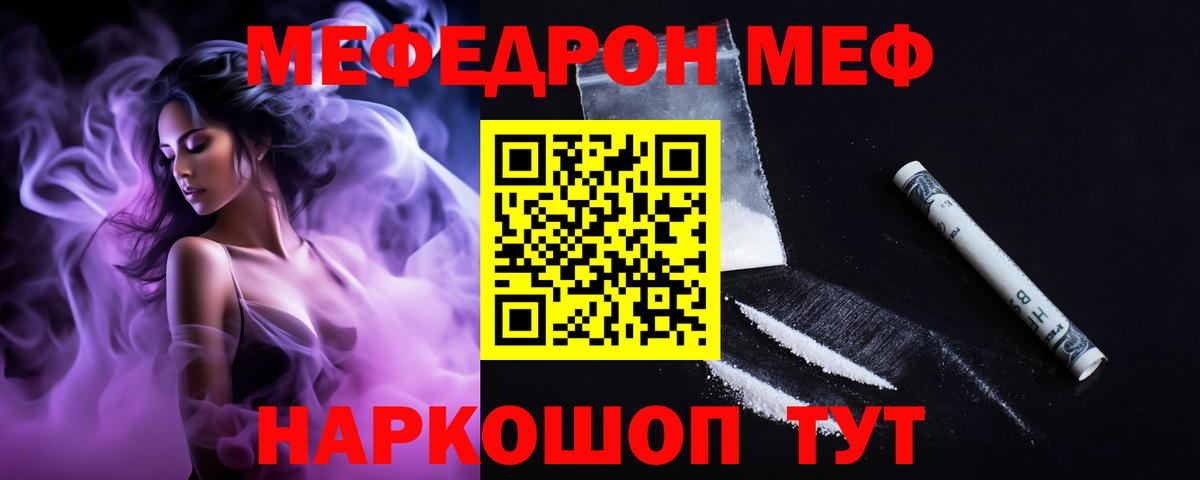 МЕФ  МЯУ-МЯУ мука  Вход с VPN  Южно-Сахалинск 