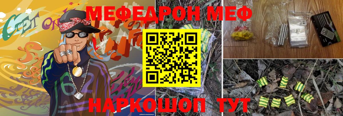 МЕФ кристаллы Южно-Сахалинск