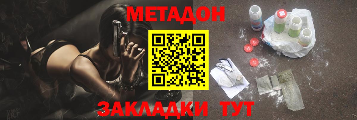 МЕТАДОН VHQ Южно-Сахалинск