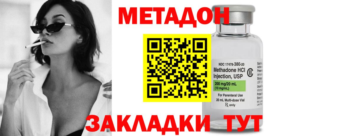 Южно-Сахалинск  Метадон кристалл  Вход с VPN  Метадон белоснежный 