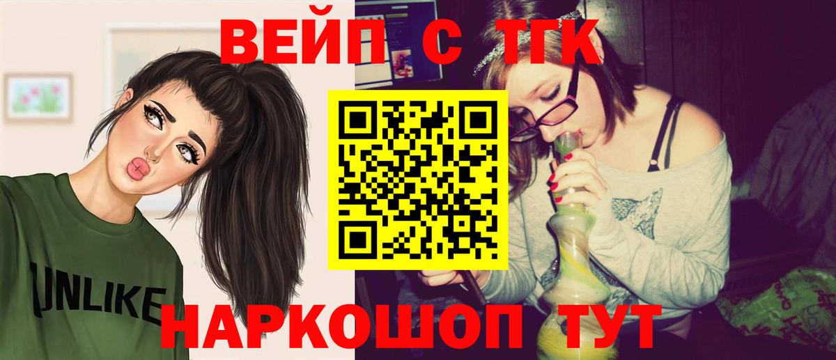 ТГК вейп Южно-Сахалинск