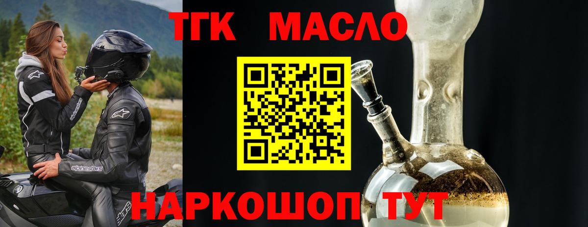 ТГК THC oil  ТГК вейп  Вход с VPN  Южно-Сахалинск 